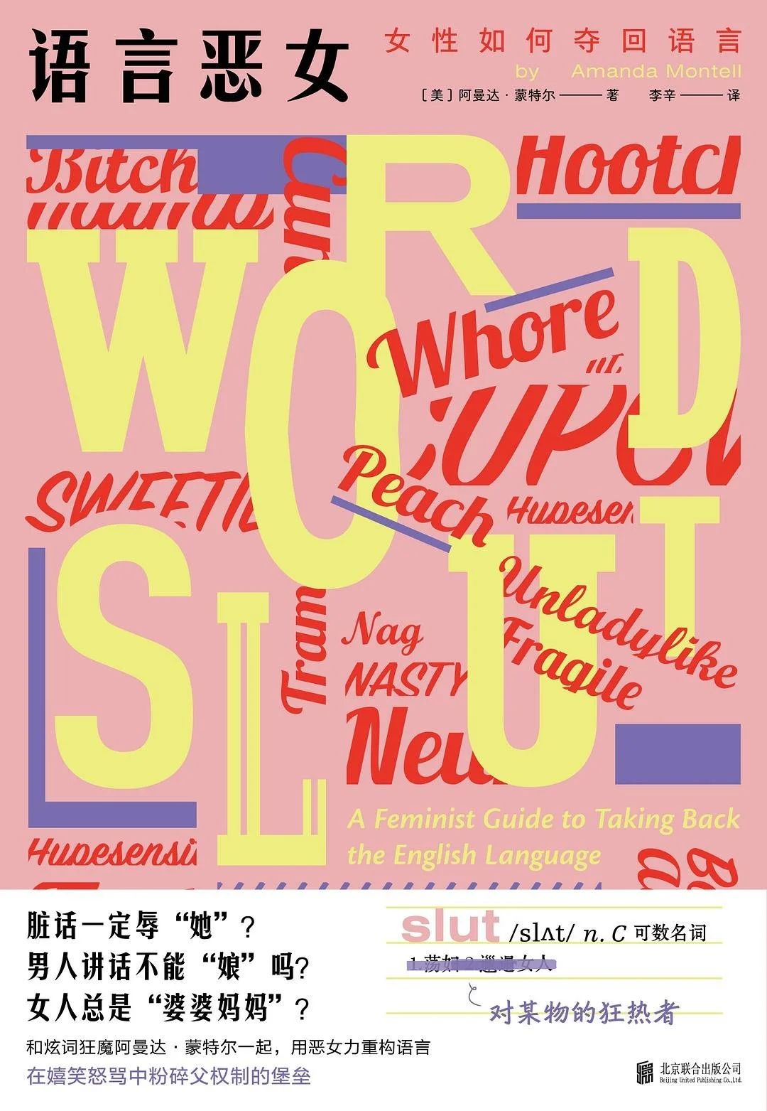 语言恶女.jpg