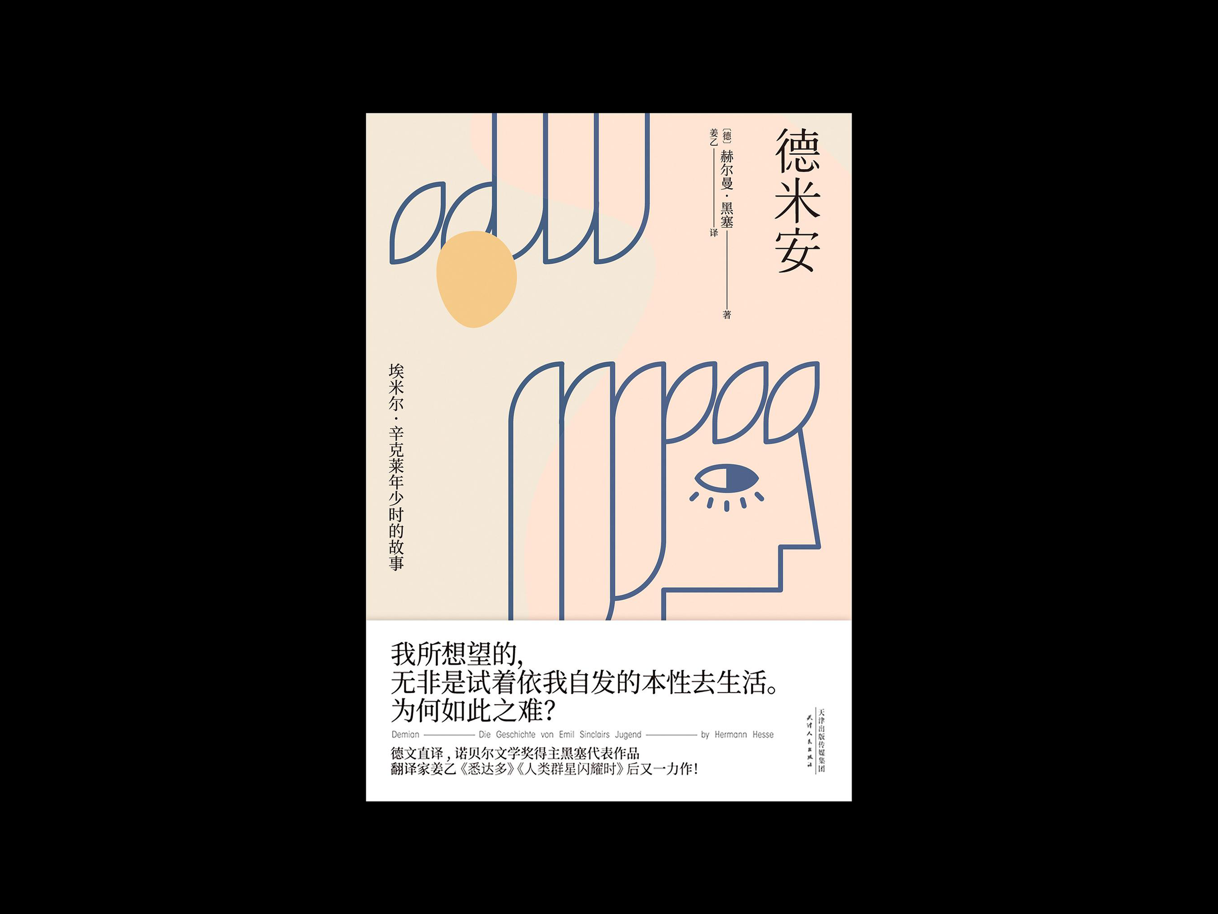 德米安| 黑塞｜英国哲学艺术书籍中文书| 伦敦艺术书店| 英国中文书店