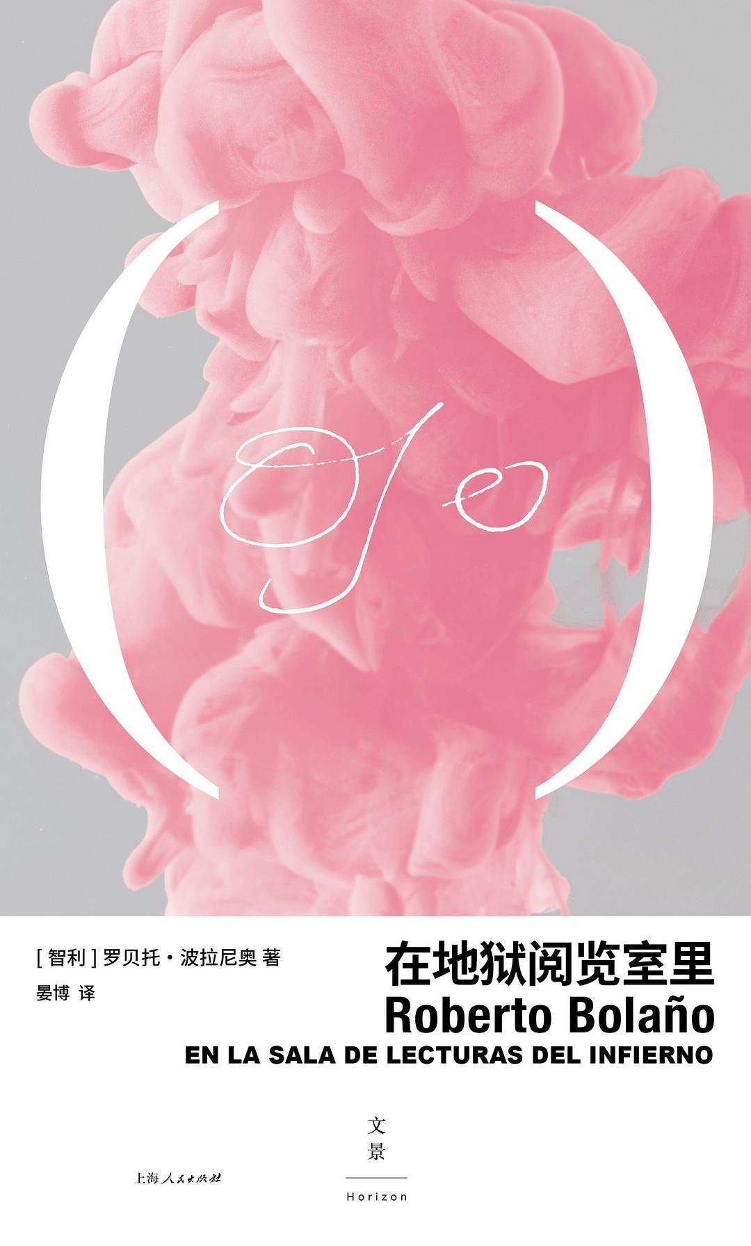 在地狱阅览室里.jpg