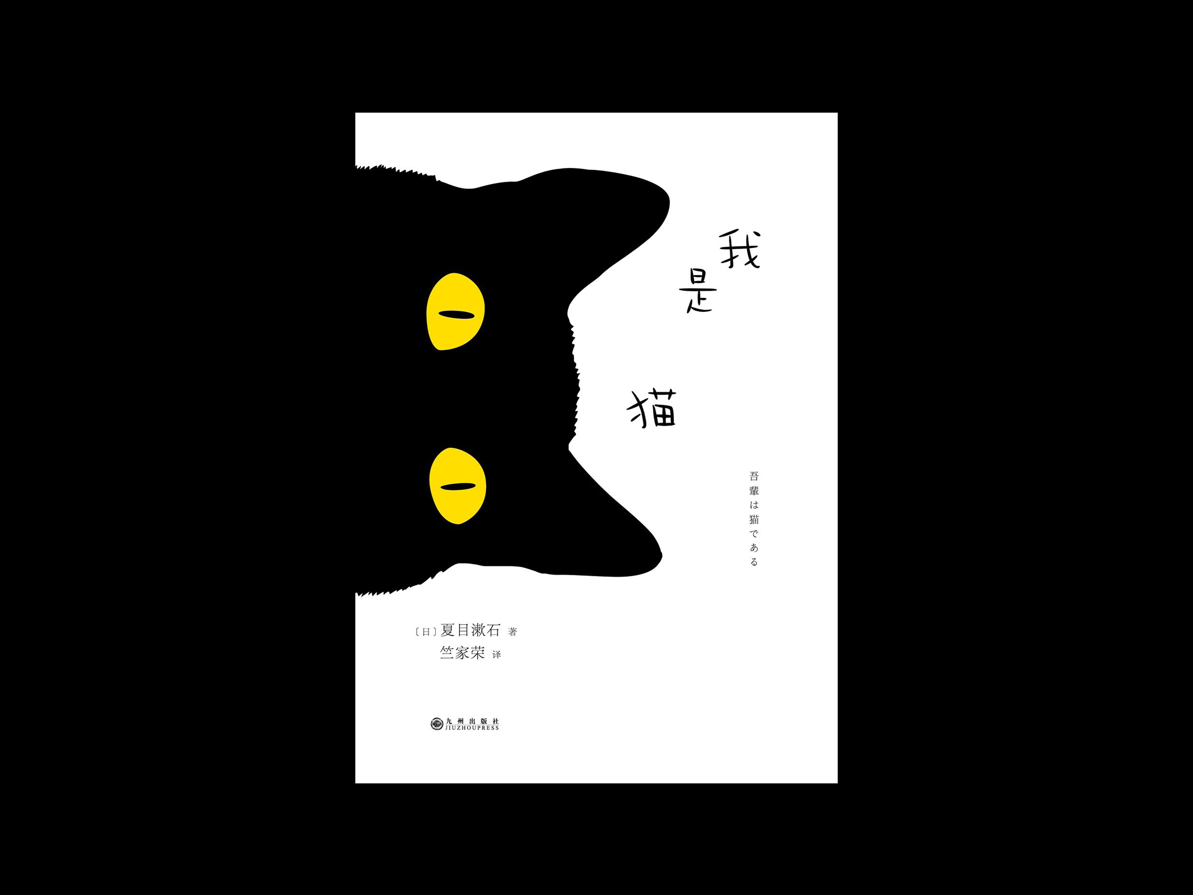 我是猫.png