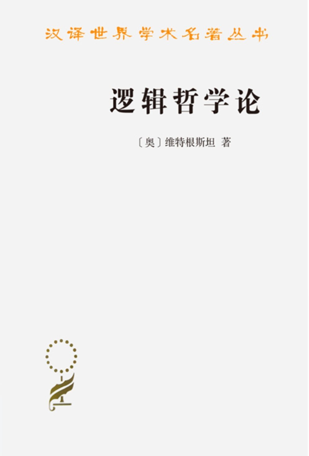 逻辑哲学论1.jpg
