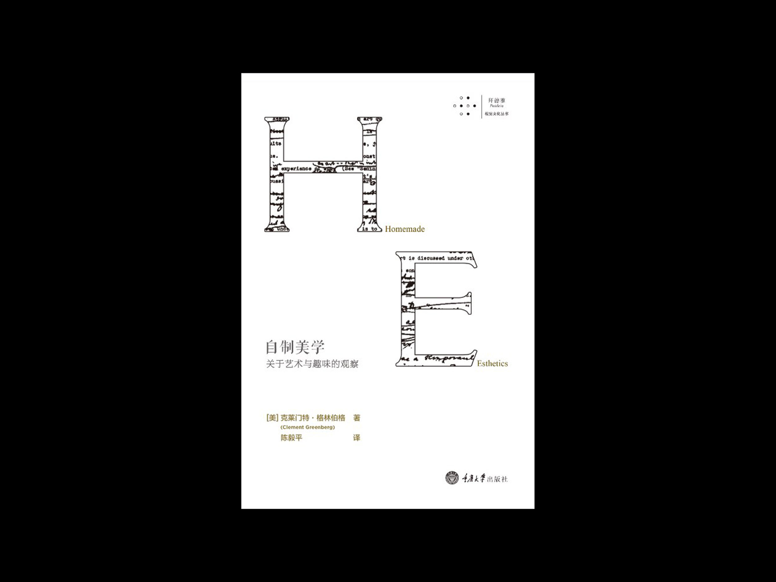 自制美学 _ 关于艺术与趣味的观察.png