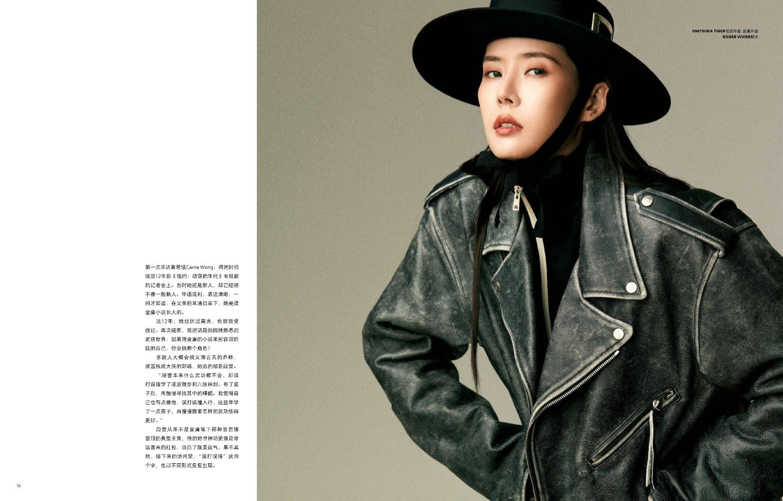 Makeup by Kat Zhang of The Suburbs Studio for Carrie Wong for PIN Prestige cover