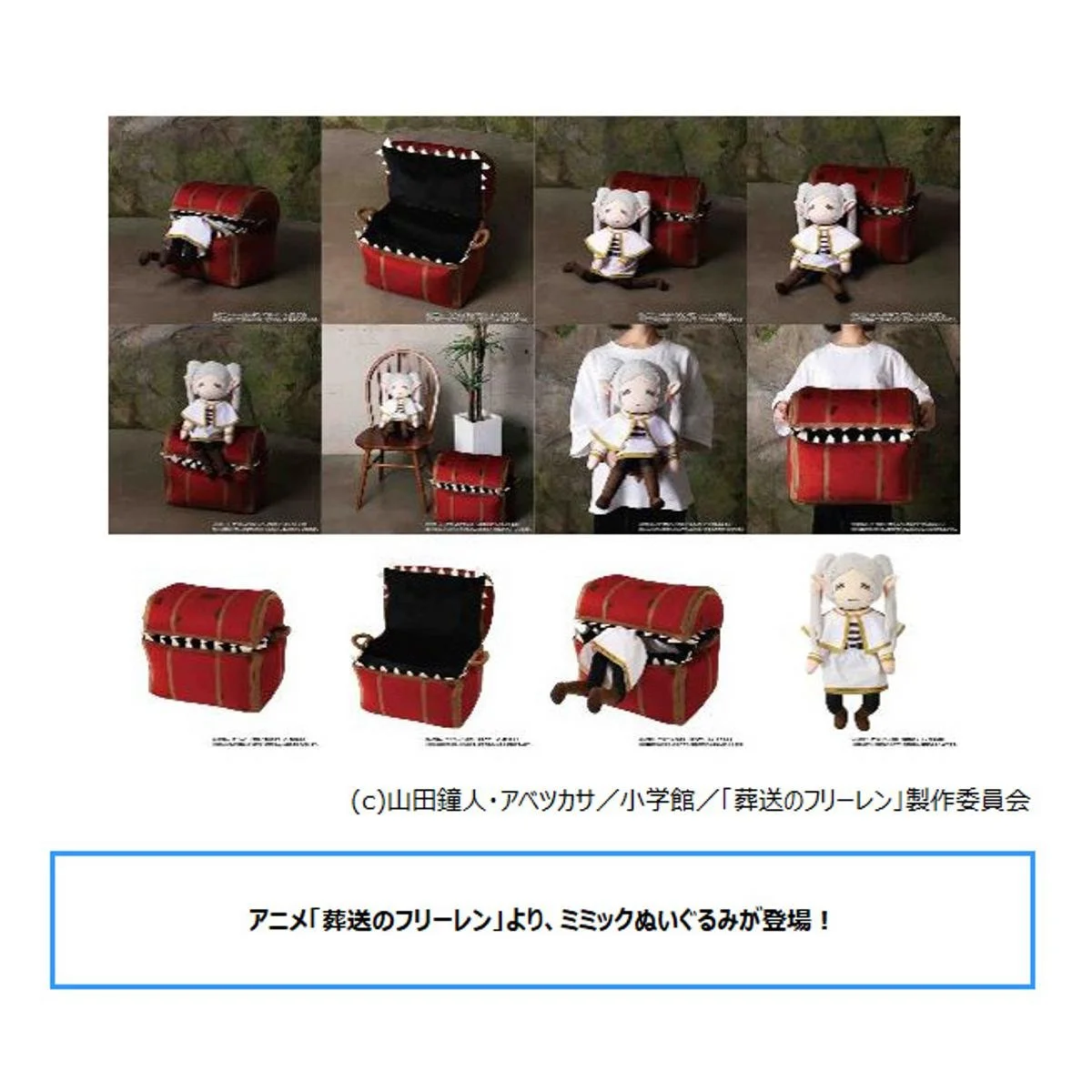 New Frieren: Beyond Journey’s End Mimic Plush by Movic Will Leave You Speechless 