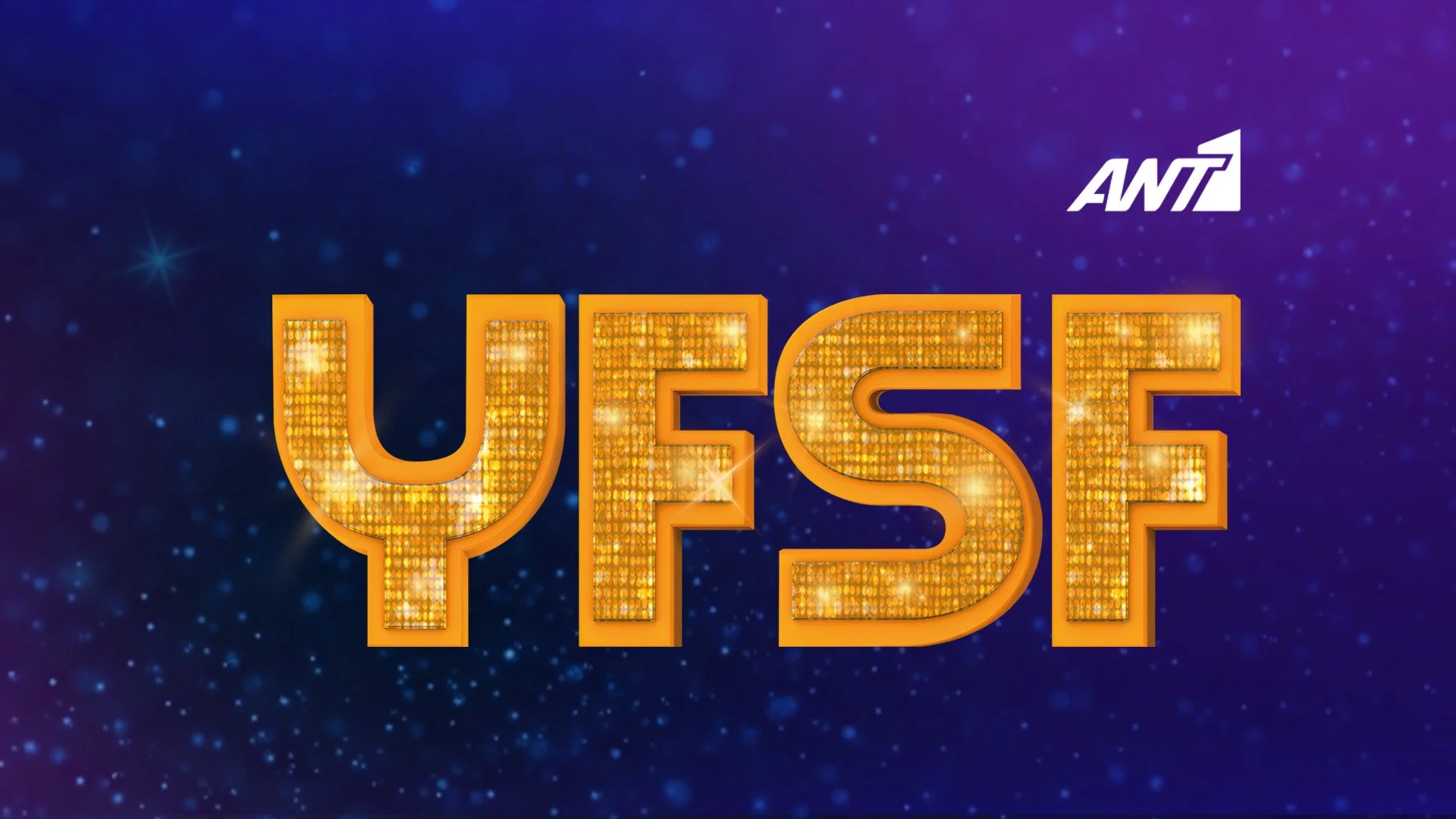 Ant1 |  Your Face Sounds Familiar 2026
