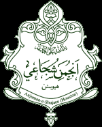 Anjuman-e-Shujaee.png