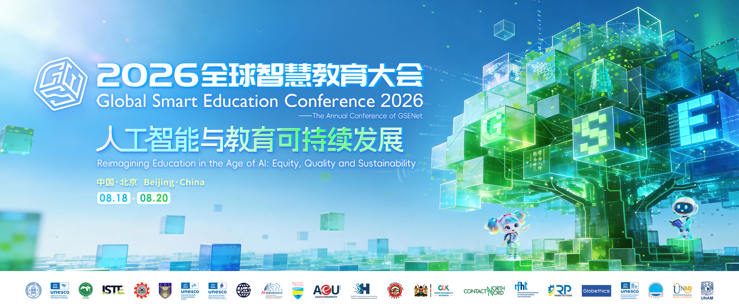 Global Smart Education Conference 2026