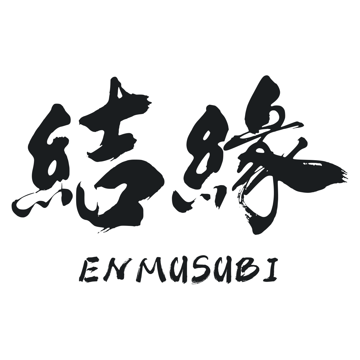 結緣 ENMUSUBI