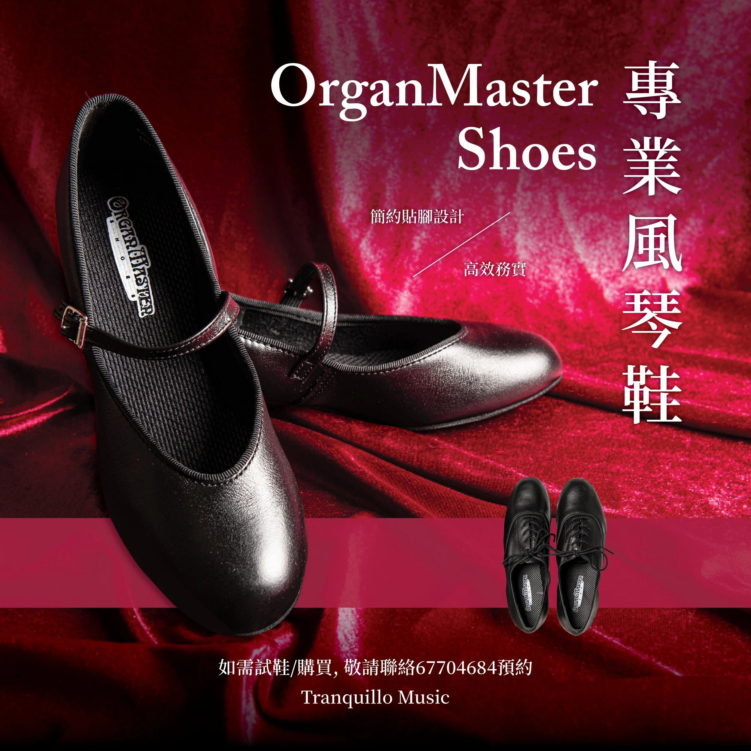 Organ Shoes Price Adjustment Announcement | 風琴鞋價格調整通知