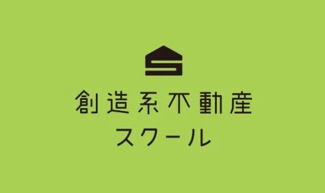 創造系スクール.jpg