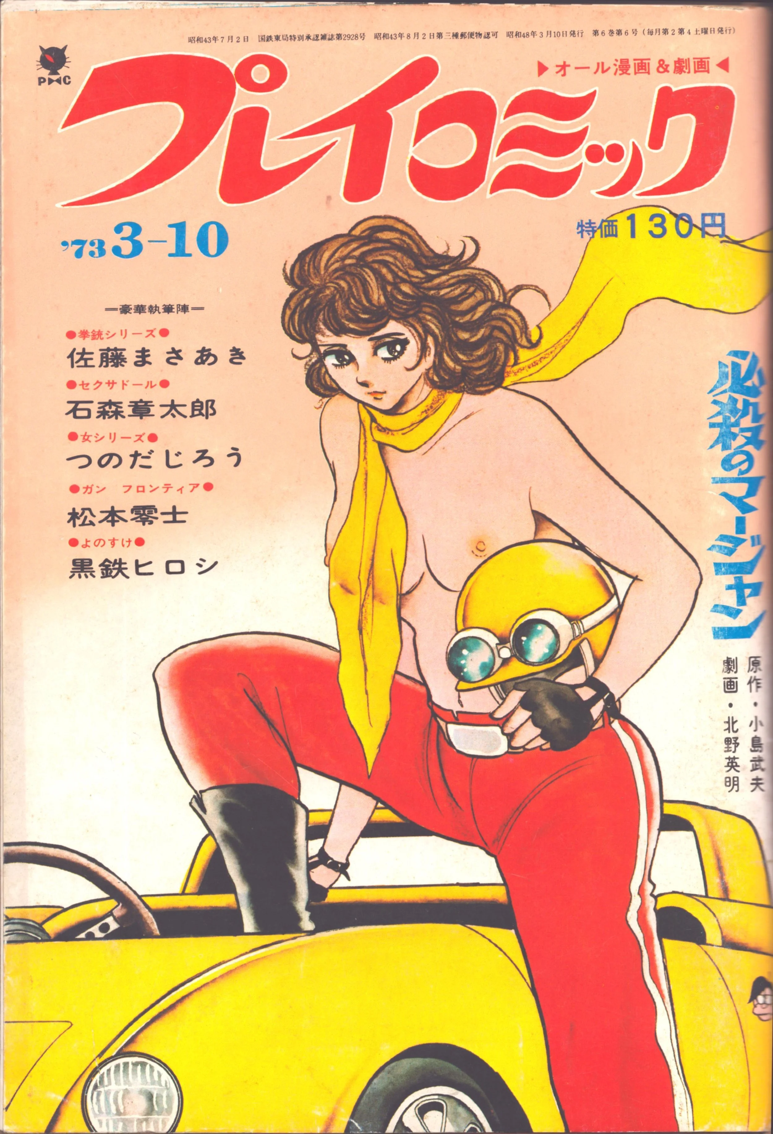 Play Comic Magazine (3/1973)