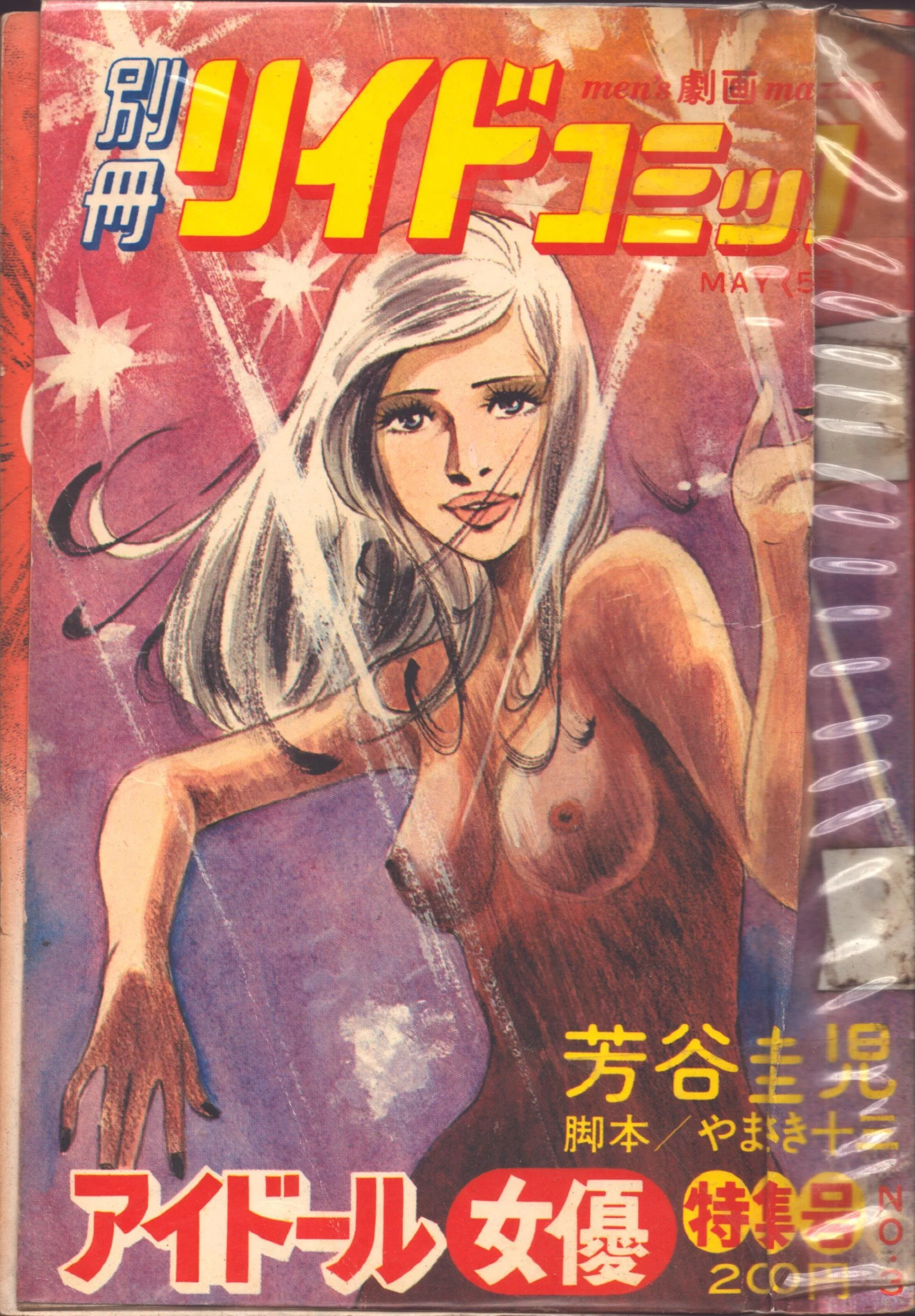 Yoshitani Keiji, Yamaki Jyuzo