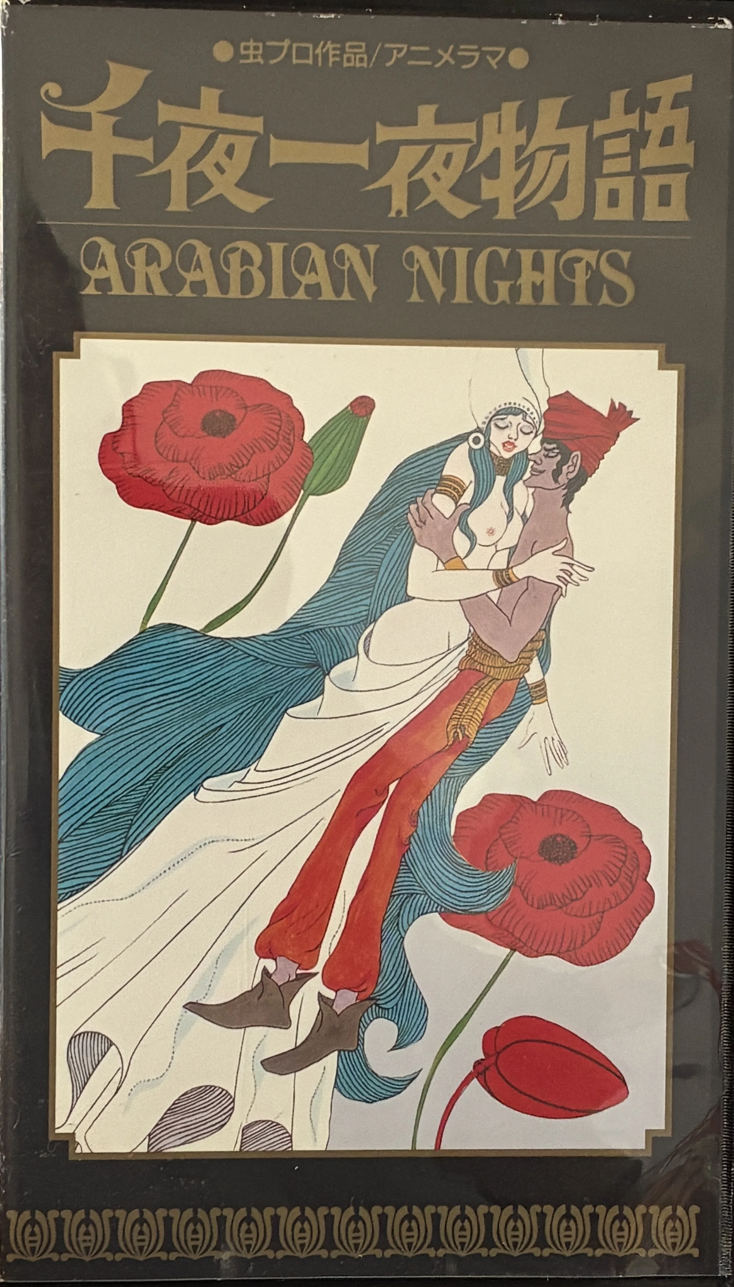 Arabian Nights - Tezuka