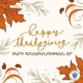 Wishing all of our Armenian jewelers association members A Happy Thanksgiving! 🍁🍽 🦃

#aja #armenian #ajaeastcoast #jewelers #association