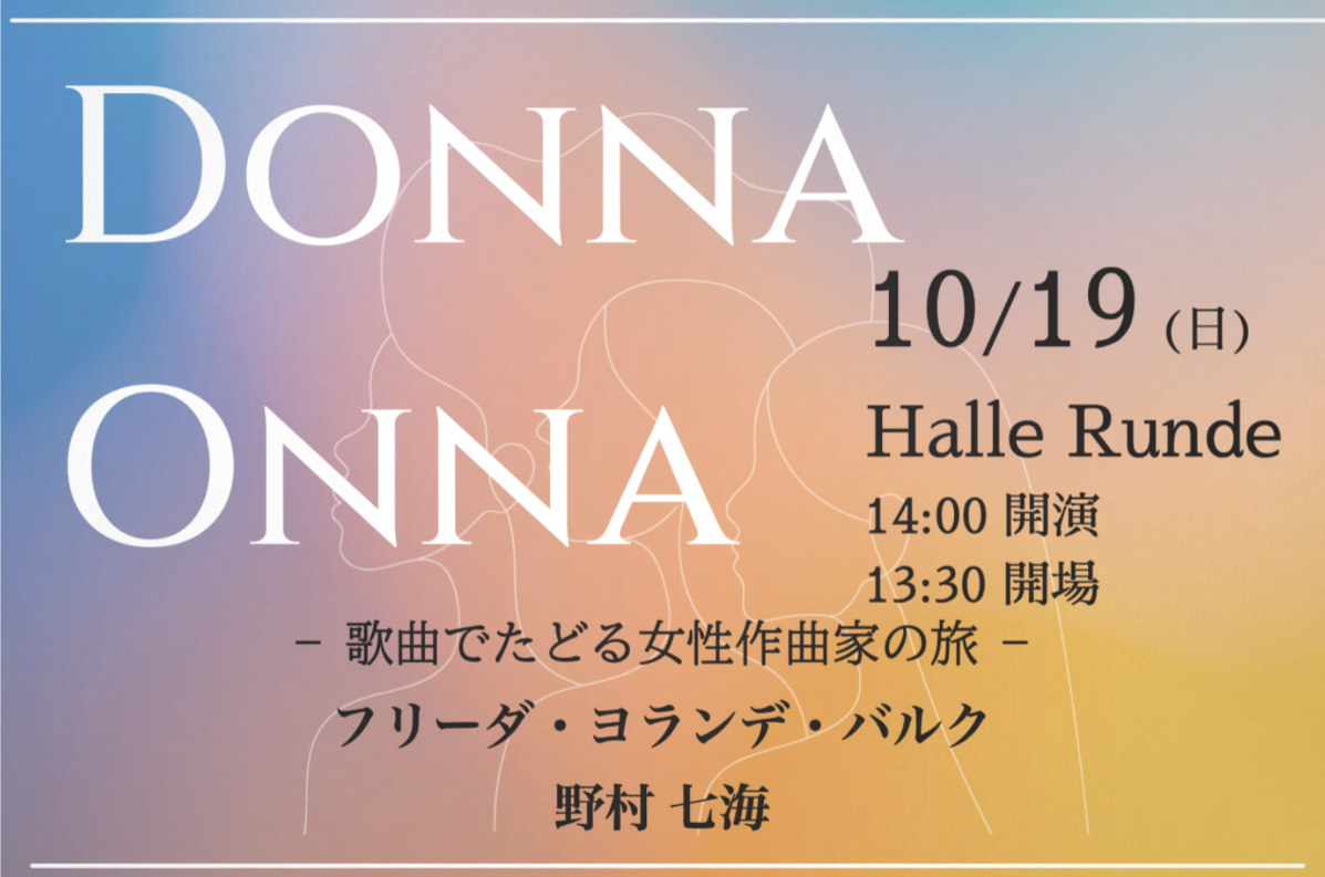 Donna Onna (日本)
