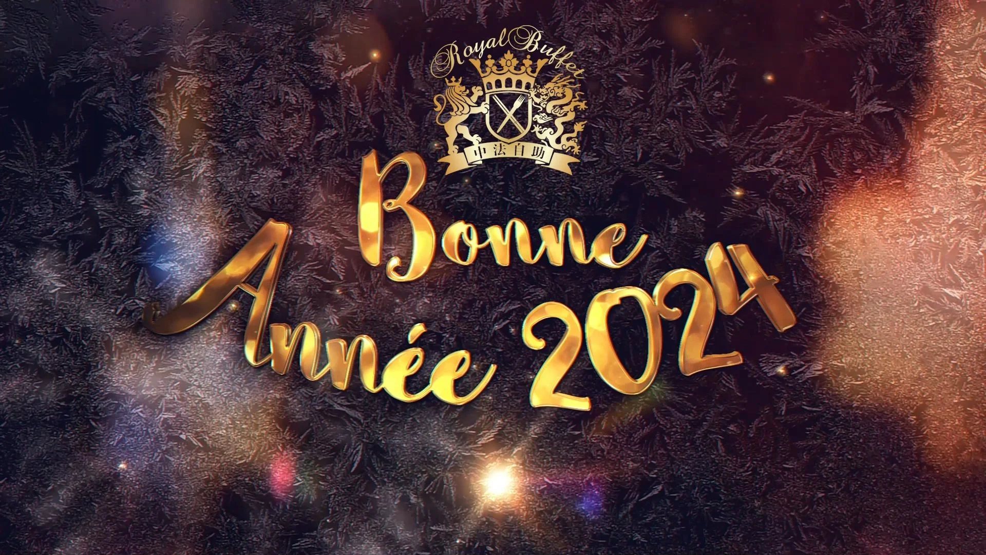Royal Buffet vous souhaite une Bonne Année 2024