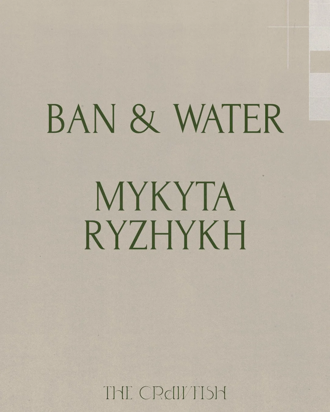 ban &amp; water//Mykyta Ryzhykh