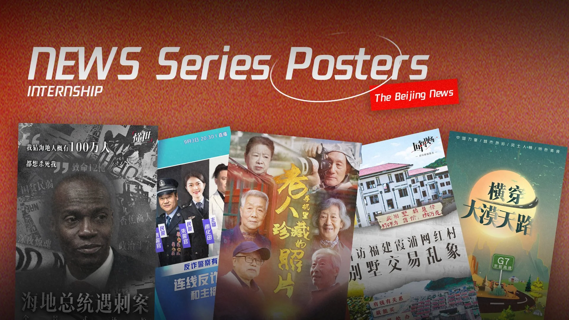 News Series Posters