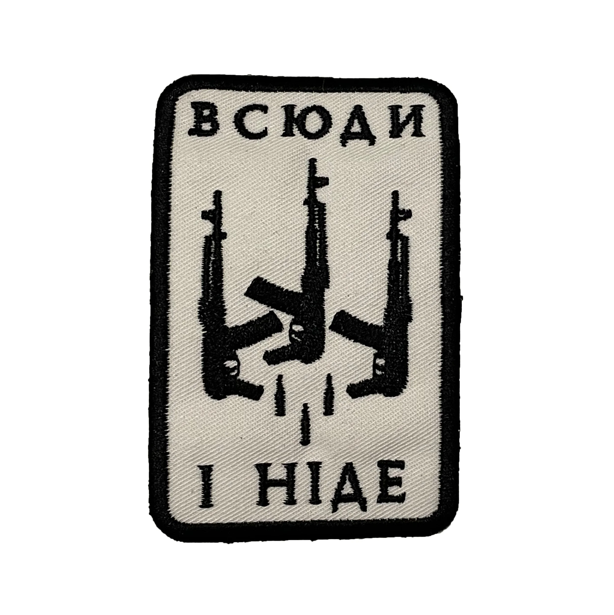 Patch vsyudy I nide .jpg