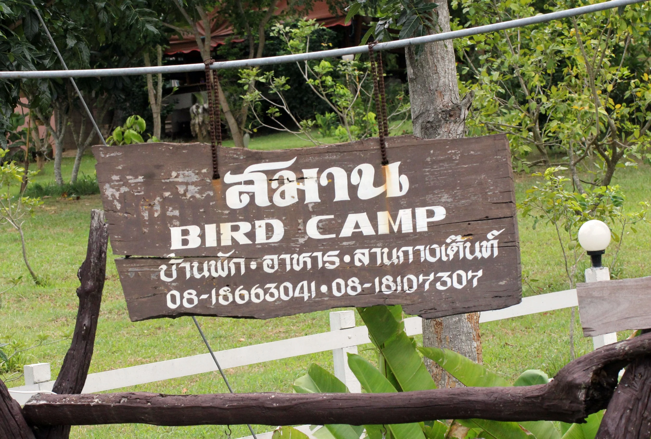 2014 Kaeng Krachan with Cokie & Som and Phil & Shelley Summer Travels (19).JPG