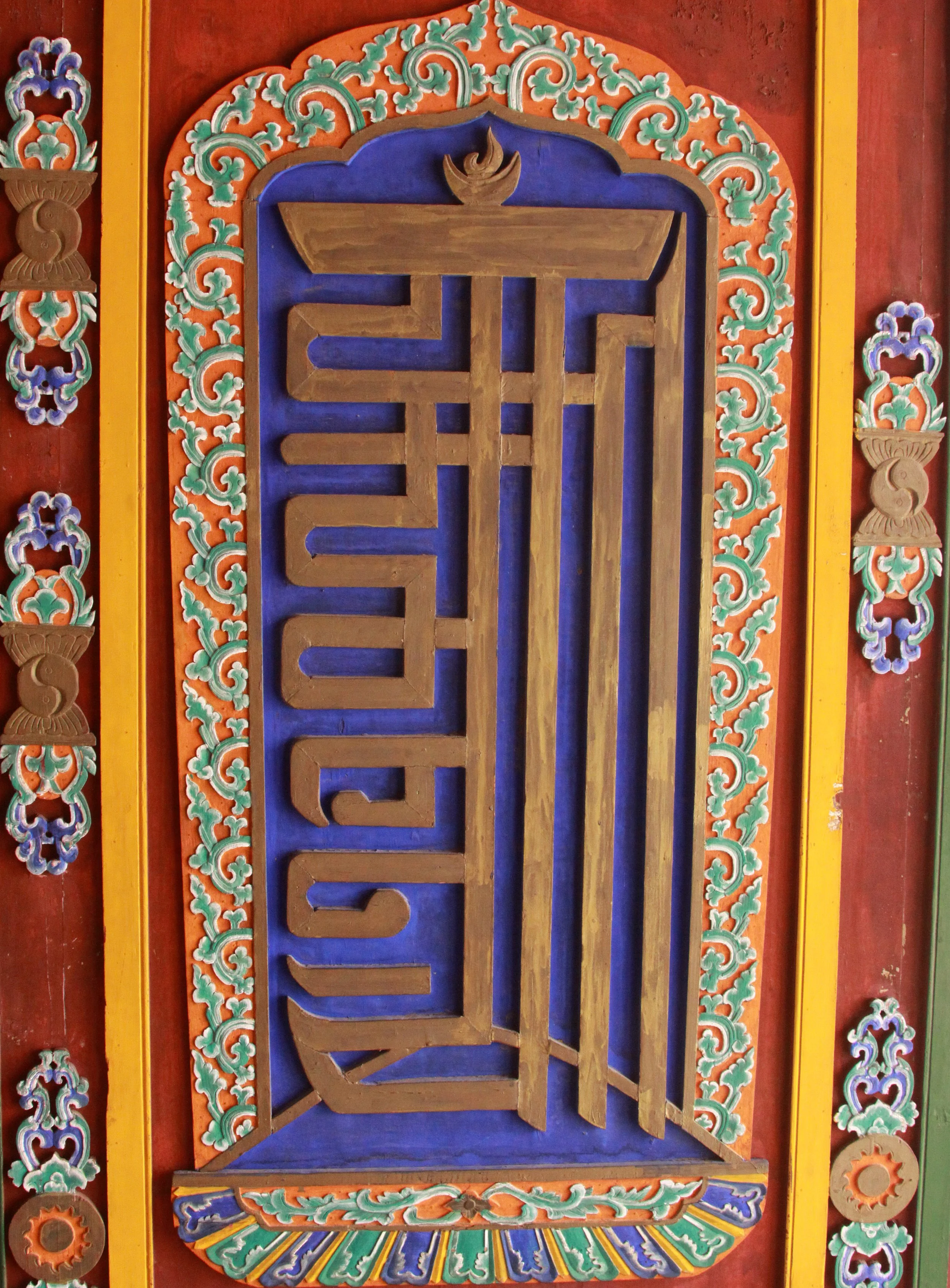 KULUN QI INNER MONGOLIA CHINA - HUREE BANNER TEMPLE (16).JPG