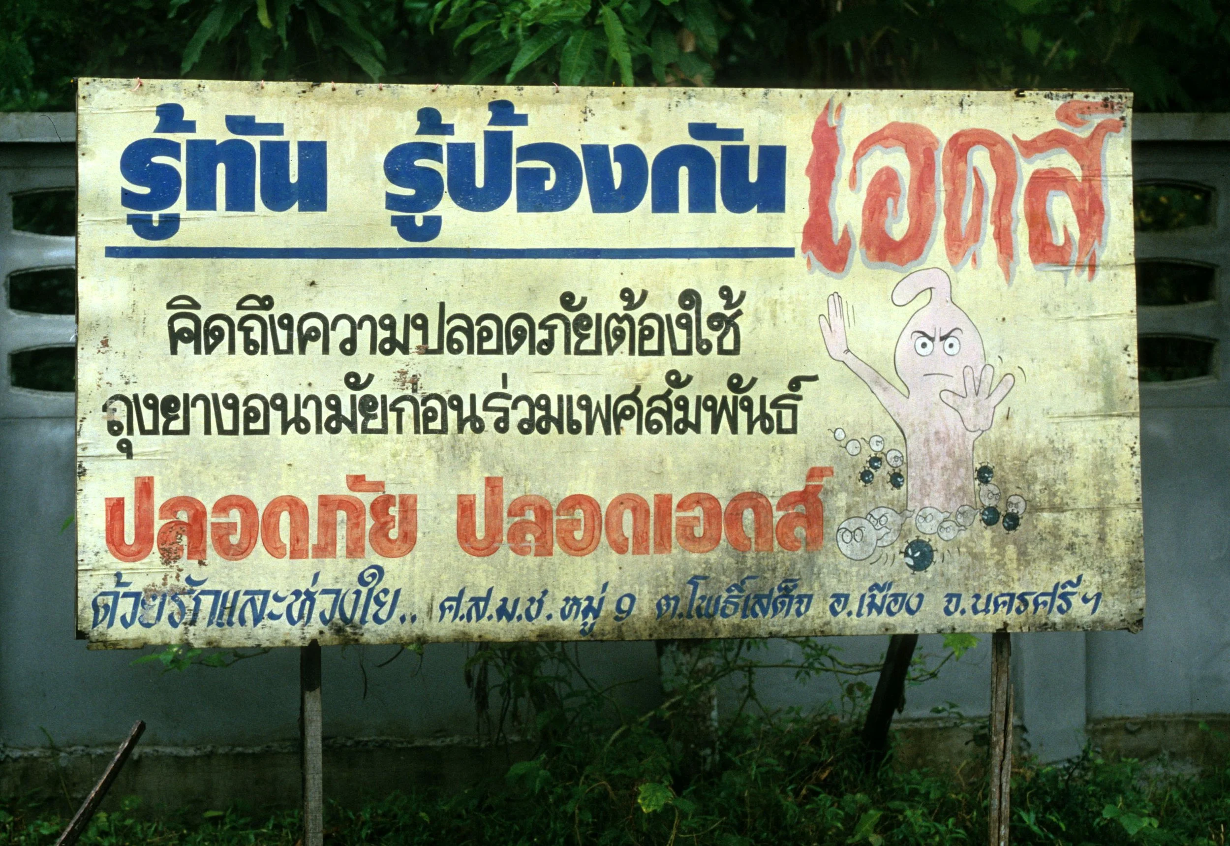 2008 Nakhonsithammarat Summer Trip (6).jpg