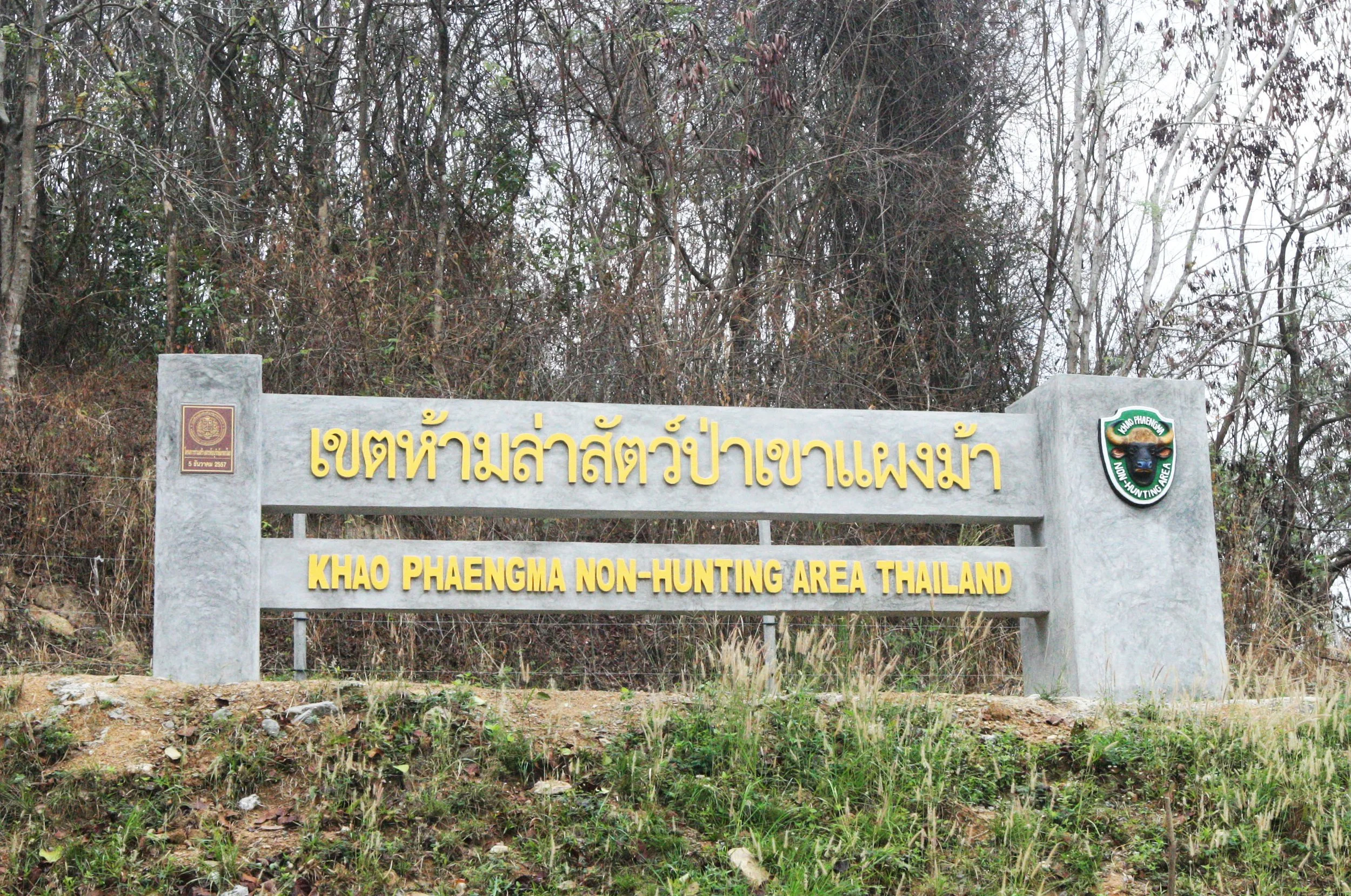 2015 Khao Pang Ma Nonhunting Area (160).JPG