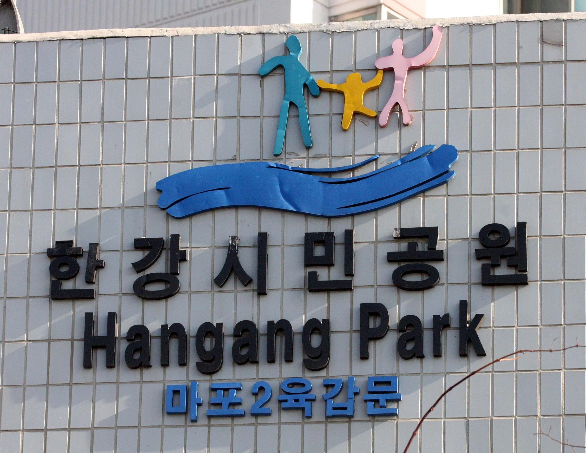 SEOUL - BIRDING AT BAMSOEN ISLAND KOREA (11).JPG