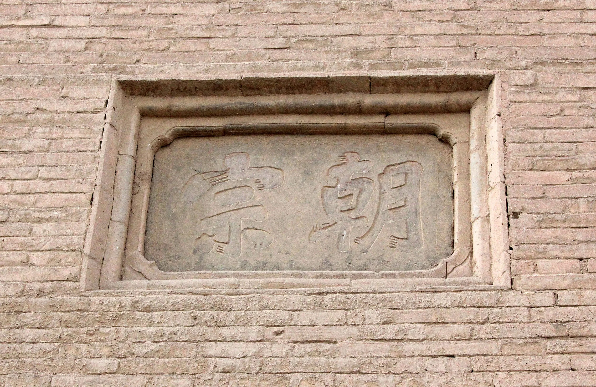 JIAYUGUAN PASS - FORTRESS - GANSU CHINA (14).JPG