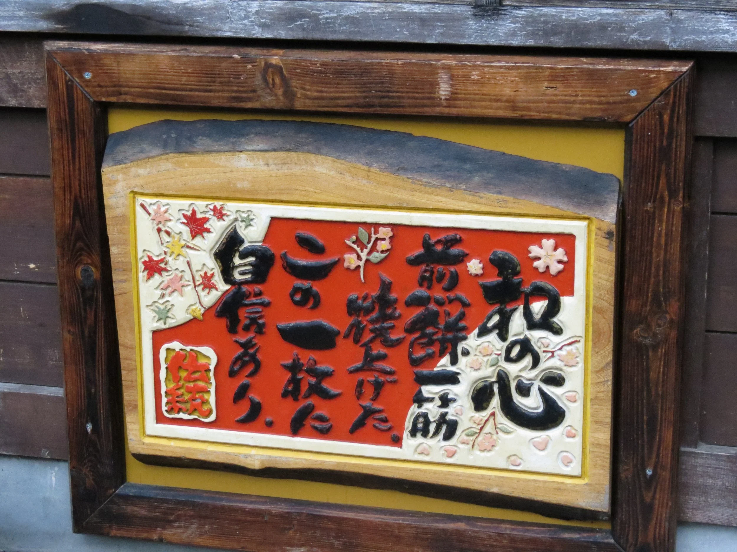 MAGOME JUKU POST TOWN - NAGANO PREFECTURE JAPAN (49).JPG