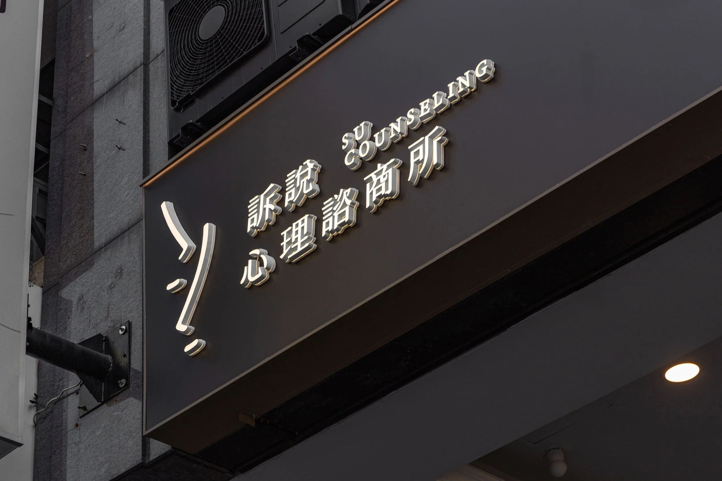 訴說心理諮商所, 台中西區心理諮商所, 勤美心理諮商, 五期心理諮商所, 合格立案諮商所, 諮商補助, 政府方案, 台中心理諮商推薦, 台中西區心理諮商所, 台中七期心理諮商所, 台中心理諮商, 個別諮商, 伴侶諮商, 婚姻諮商, 親子諮商, 家族諮商, 專業心理師推薦, 壓力調適, 人際關係, 感情問題, 心理保健, 專業心理師推薦, 舒適空間, 精品諮商所, 個別諮商, 伴侶諮商, 心理諮商推薦, 台中心理諮詢