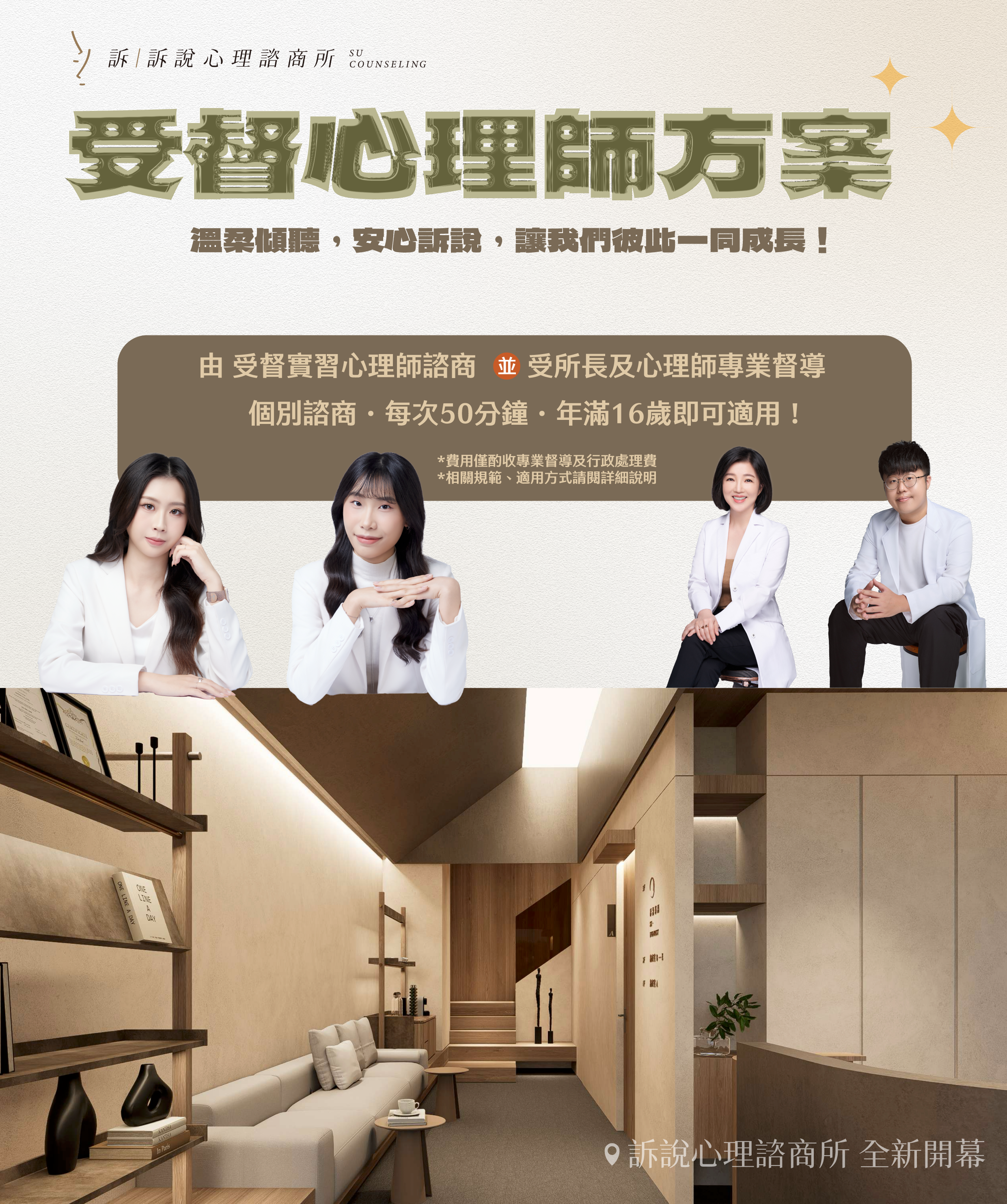 台中心理諮商推薦, 訴心理諮商所受督實習心理師方案, 心理諮商補助, 台中心理諮商推薦