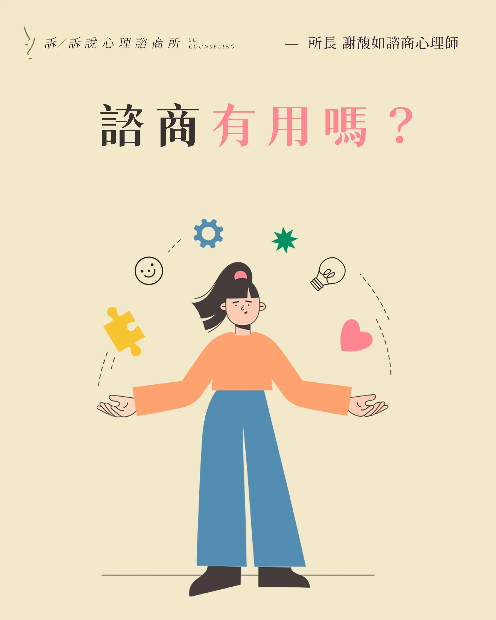 諮商有用嗎工作區域 1.jpg