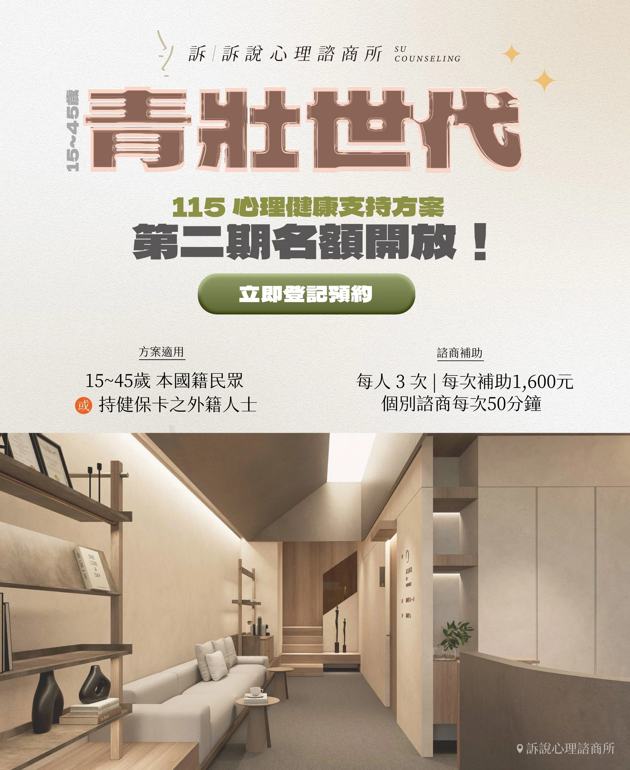 台中心理諮商推薦, 青壯方案, 青壯世代心理健康支持方案, 15-45歲諮商補助, 青壯諮商補助, 心理諮商補助, 台中心理諮商推薦, 西屯區心理諮商所, 七期心理諮商所, 西區心理諮商所