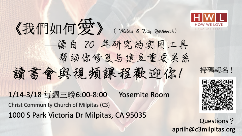 How We Love 中文讀書會與課程