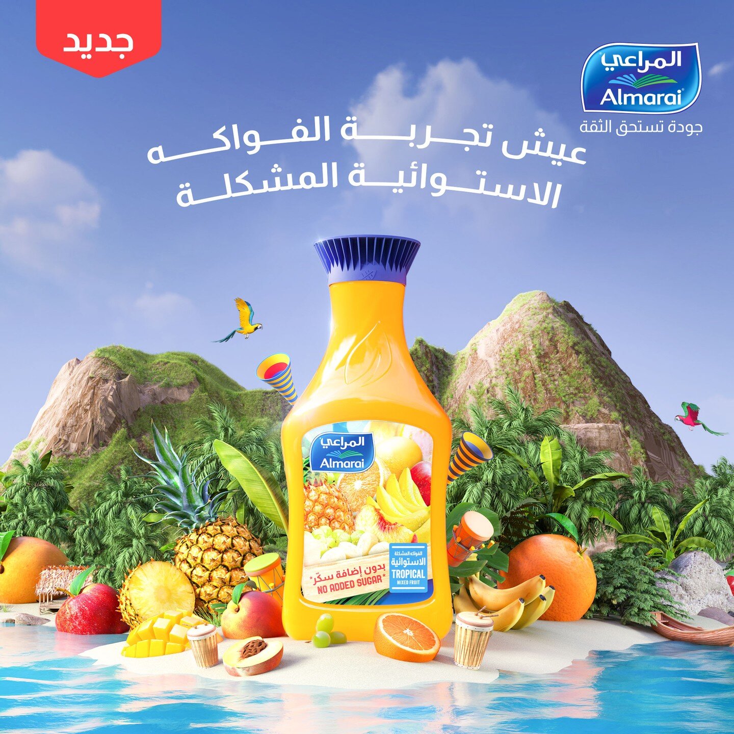 We are proud to share with you a project where our team did a great job for almarai tropical juice, a full CGI Campaign &amp; TV Commercial,

www.grid-studio.net

#gridstudio #campaign #tv #ad #advertising #saudiarabia #uae #amman