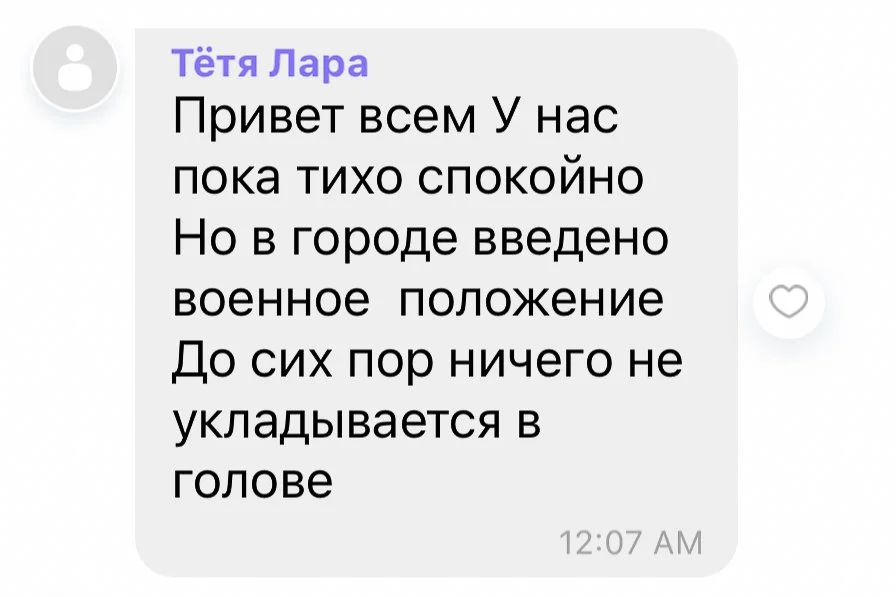 Screenshot of a Russian text message from Tетя Лара (Aunt Lara) expressing concern about a military situation in the city.