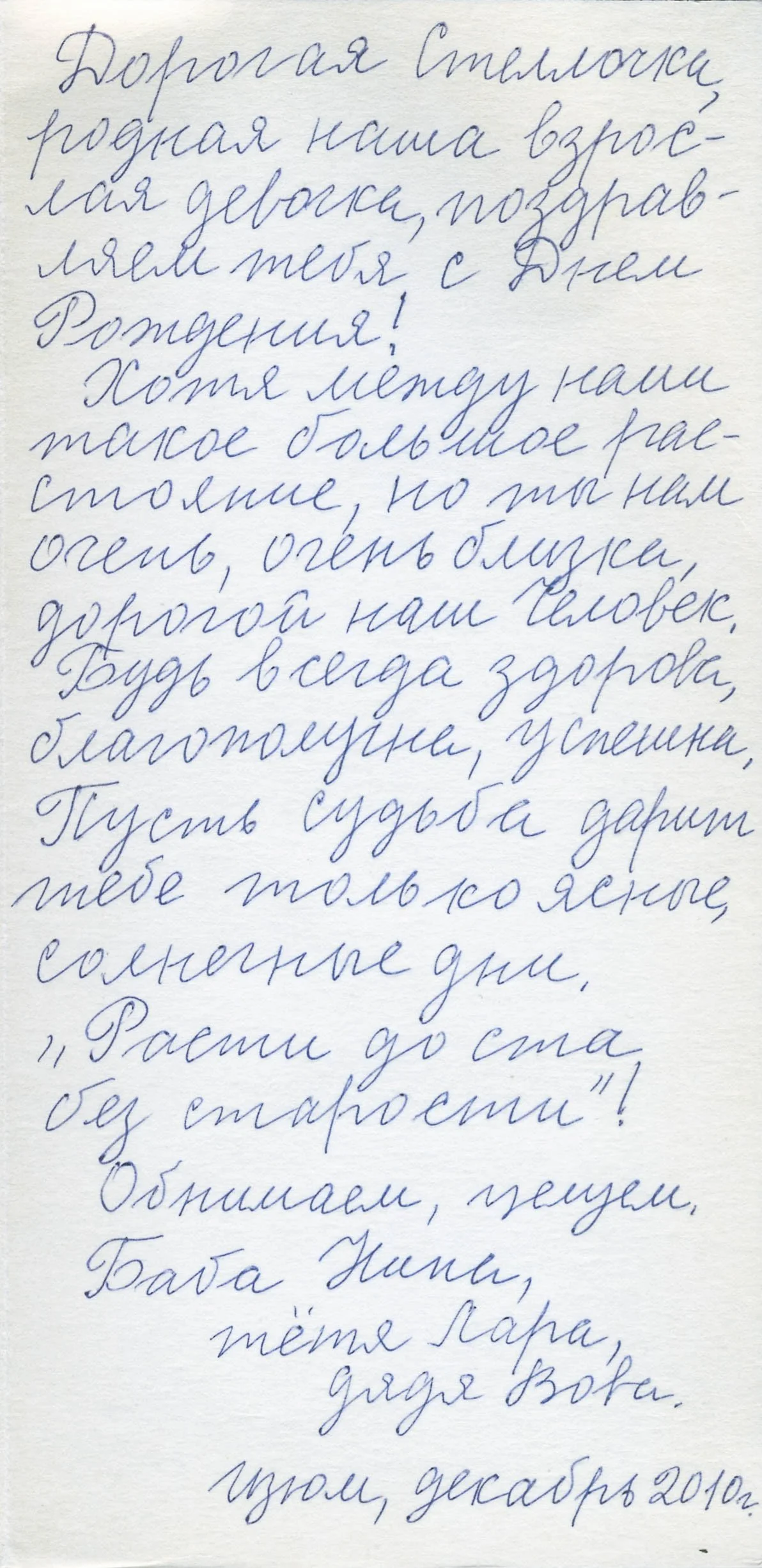Handwritten Russian letter on white paper, starting with a greeting and birthday wishes, signed by Grandma Nina, dated December 2010.