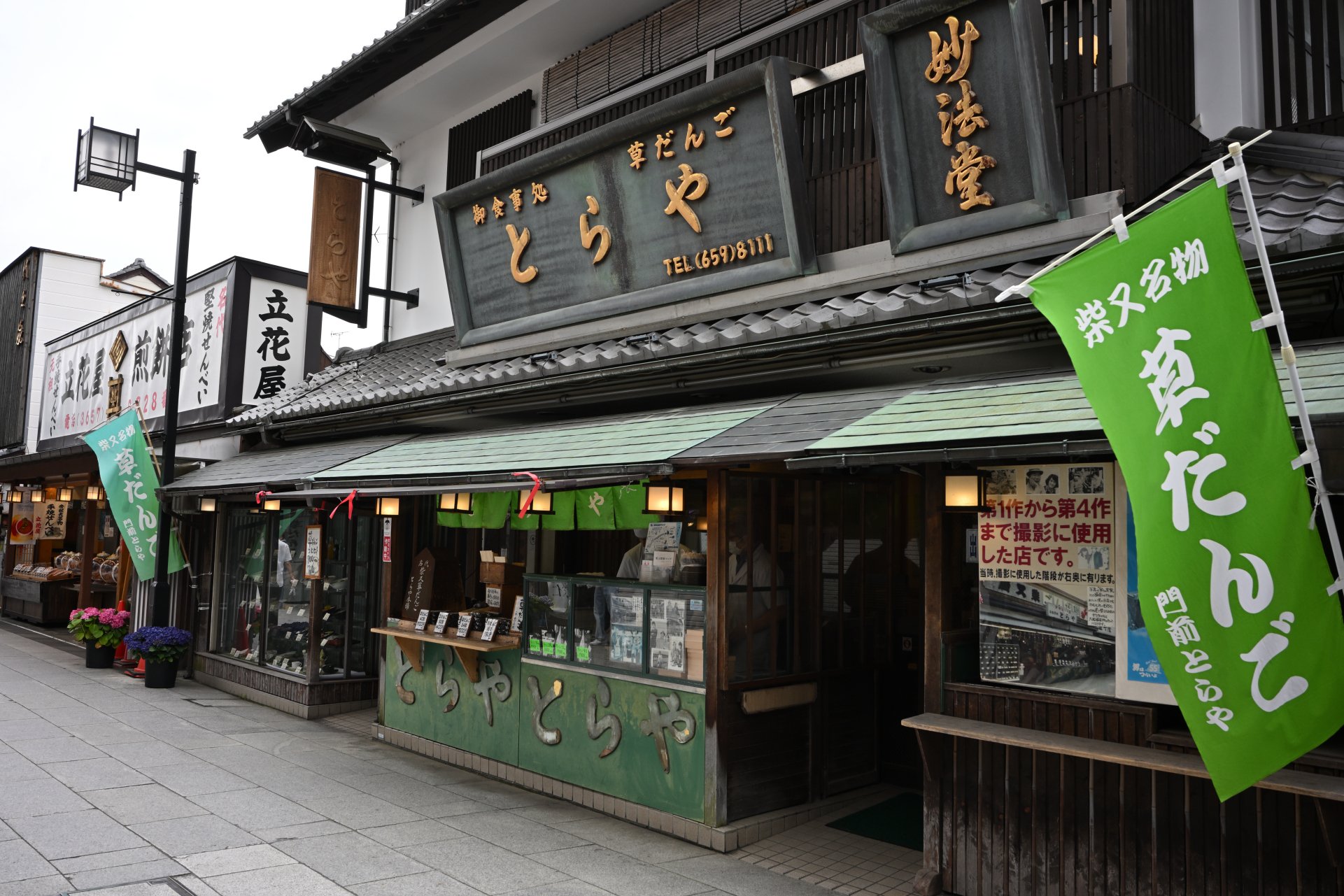 Old Tokyo shops in an area of Tokyo not tragically impacted by WWII bombings and the Great 1923 Kanto Earthquake.