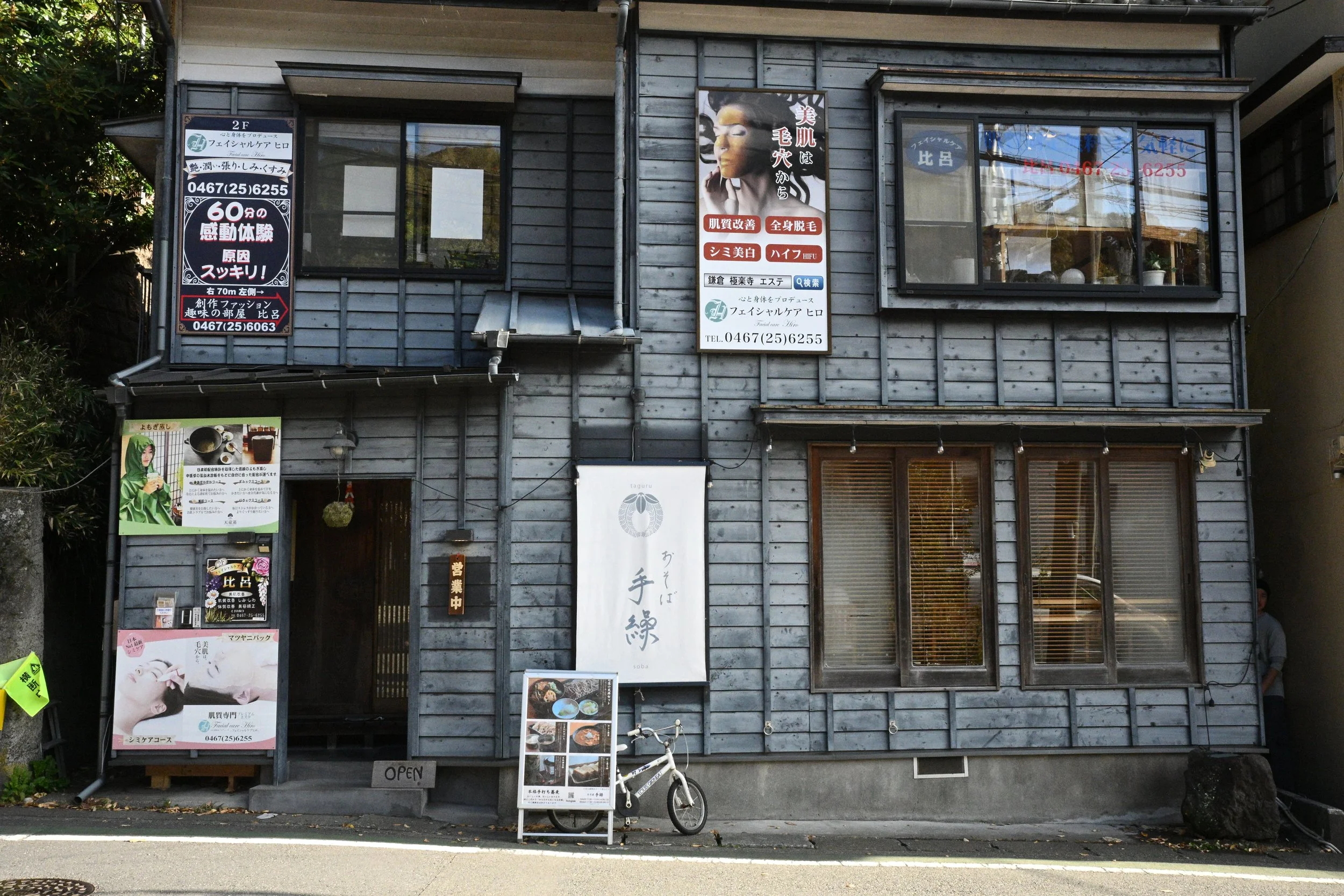 Gokurakuji storefront.