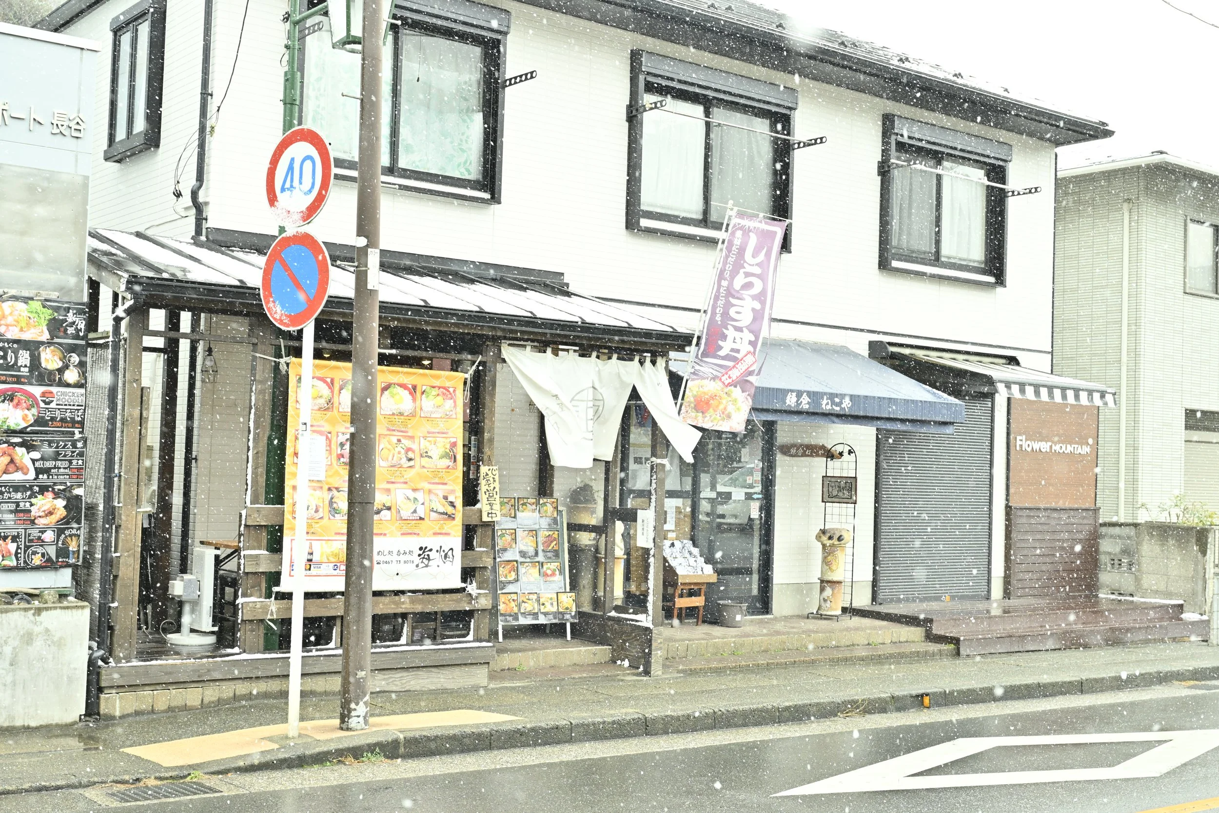 Typical Kamakura establishment on Kendo 32 Dori