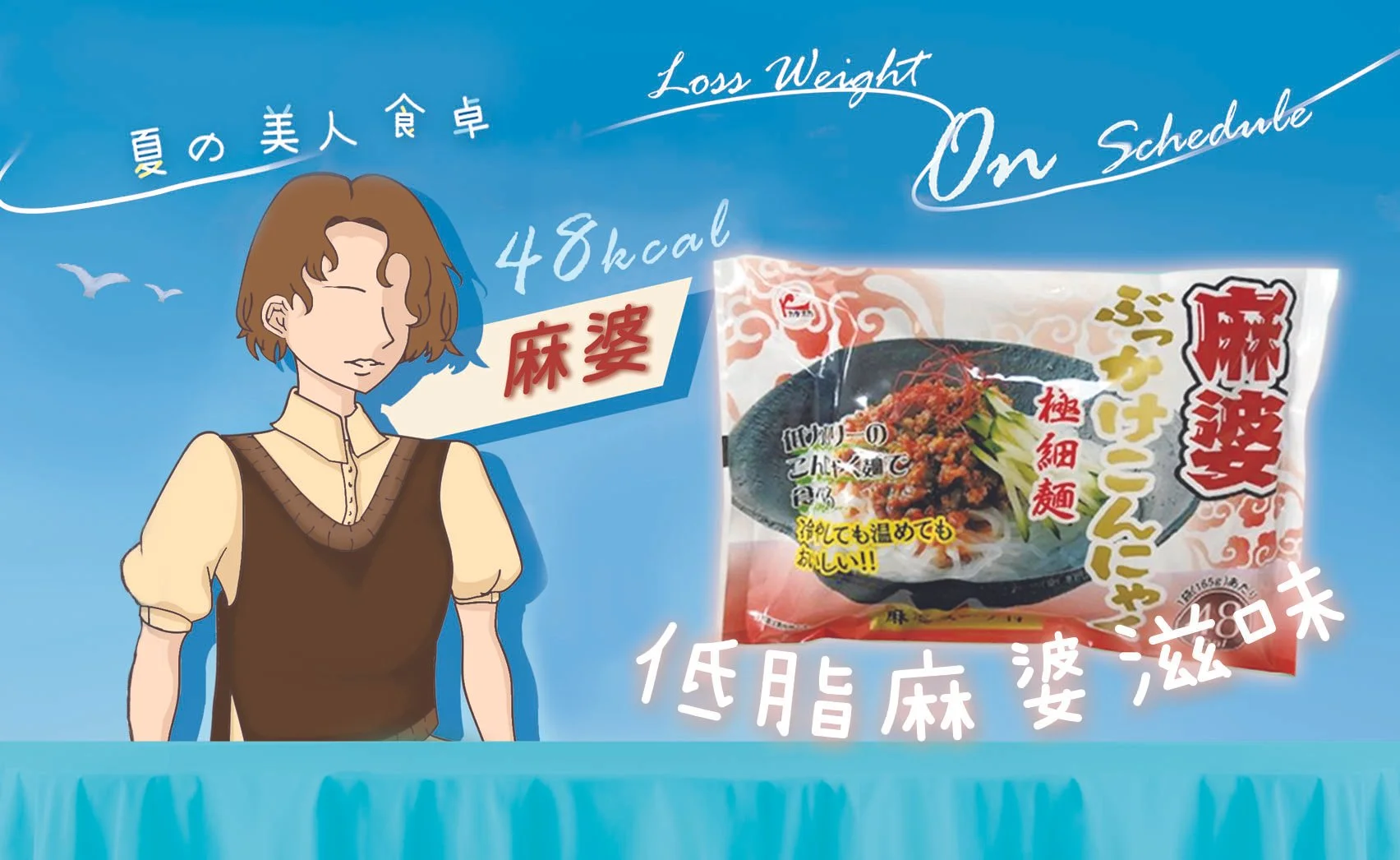 片岡 - 麻婆蒟蒻麵02.jpg