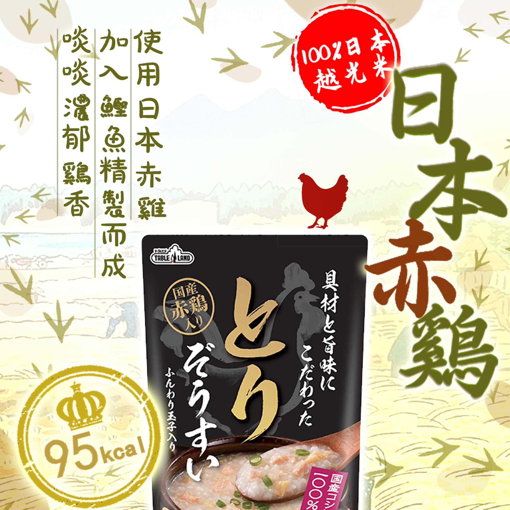 粥 - 丸善 鷄肉.png