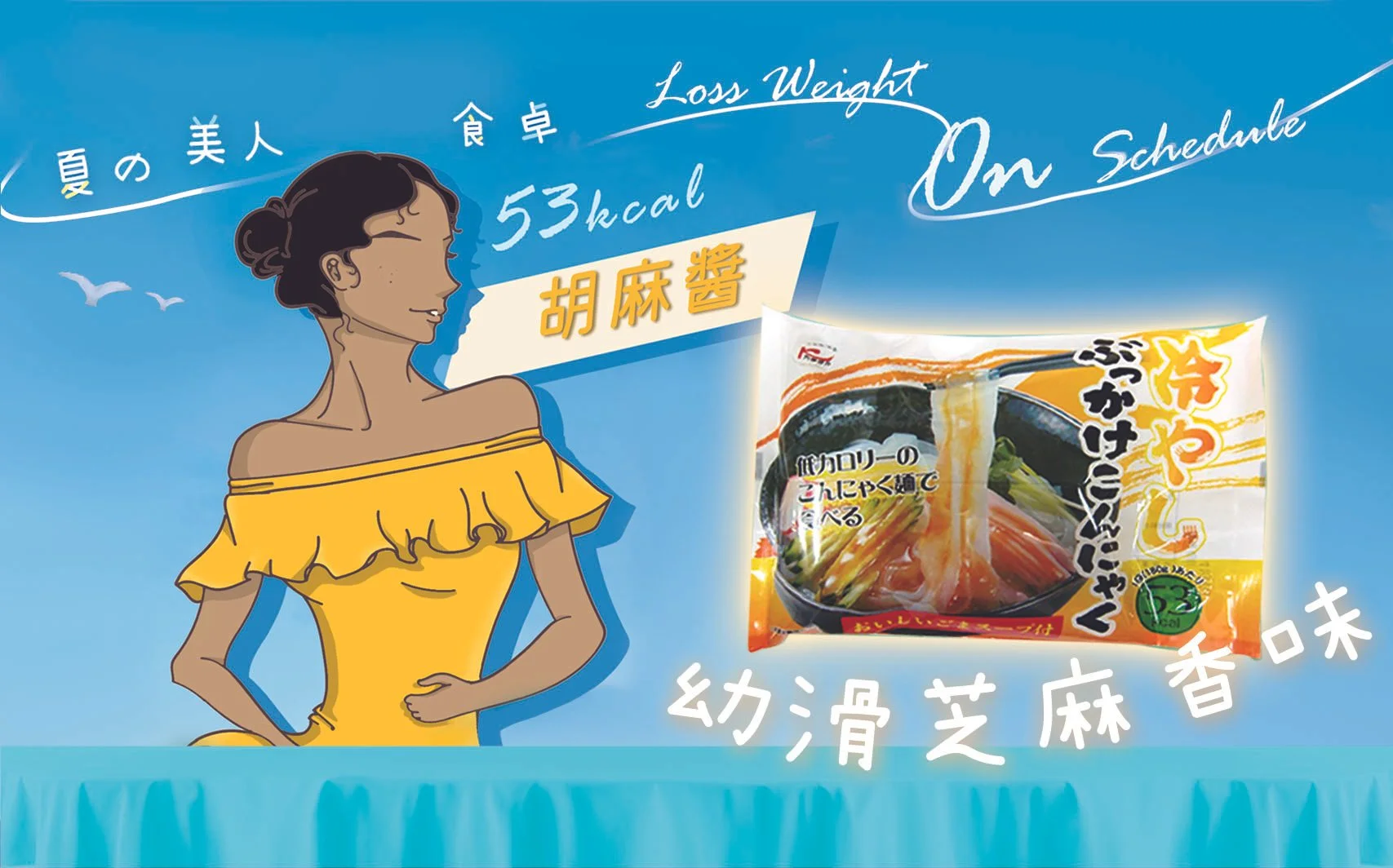 片岡 - 麻醬蒟蒻麵2.jpg