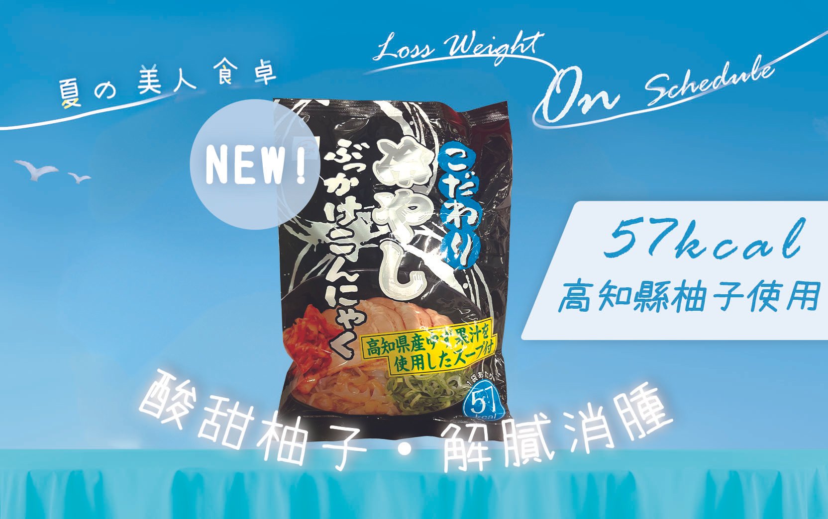 片岡 - 柚子蒟蒻麵.jpg