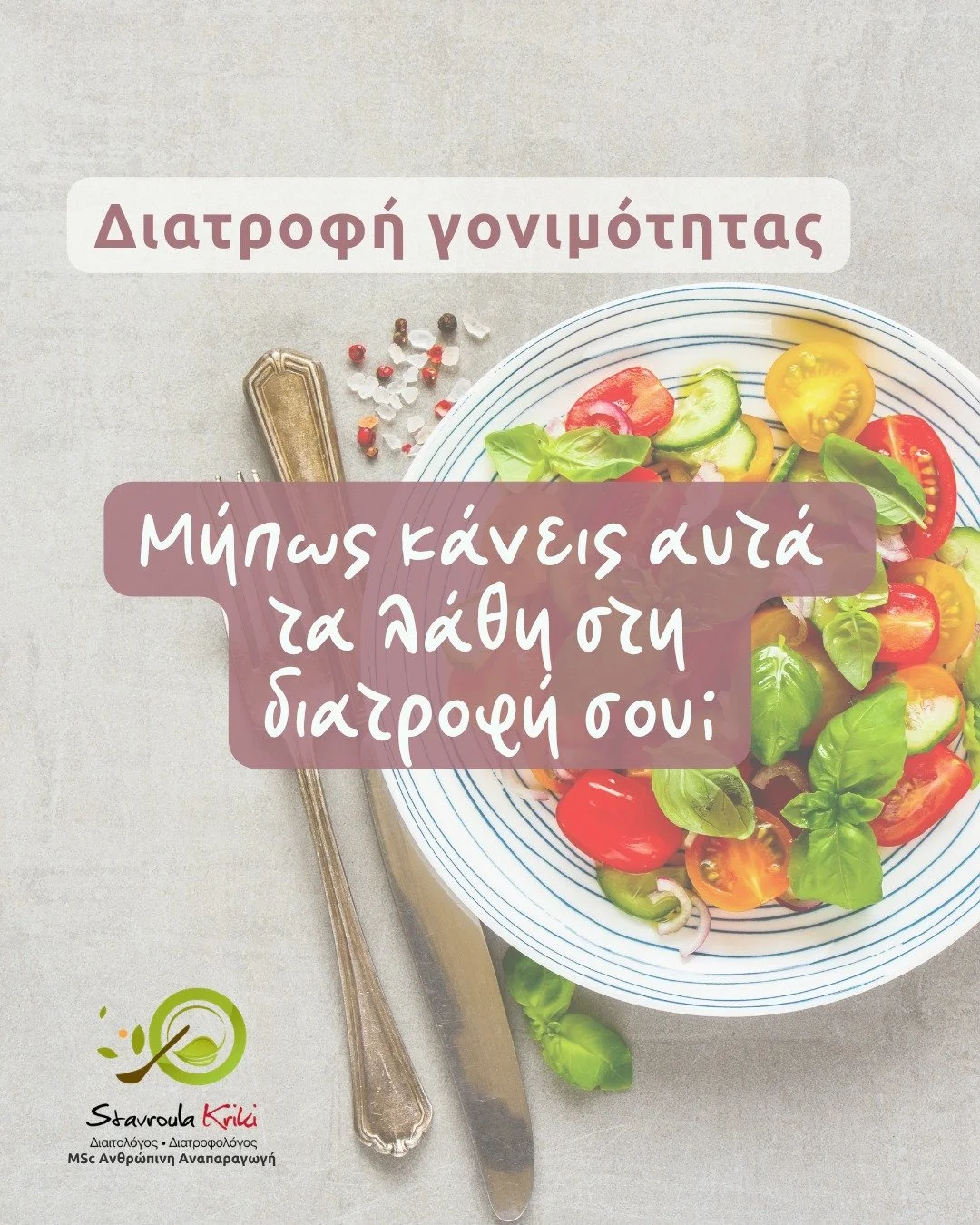 ✨&Xi;&epsilon;&kappa;&iota;&nu;ώ&nu;&tau;&alpha;&sigmaf; &tau;&eta;&nu; &pi;&rho;&omicron;&sigma;&pi;ά&theta;&epsilon;&iota;&alpha; &gamma;&iota;&alpha; &epsilon;&gamma;&kappa;&upsilon;&mu;&omicron;&sigma;ύ&nu;&eta;, &epsilon;ί&nu;&alpha;&iota; &epsi