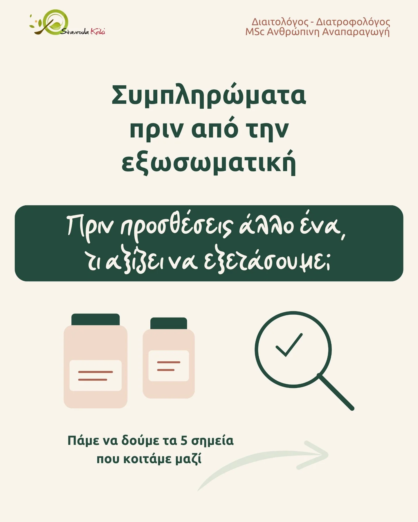 &laquo;&Mu;ή&pi;&omega;&sigmaf; &nu;&alpha; &pi;ά&rho;&omega; &kappa;&iota; &alpha;&upsilon;&tau;ό &pi;&rho;&iota;&nu; &alpha;&pi;ό &tau;&eta;&nu; &epsilon;&xi;&omega;&sigma;&omega;&mu;&alpha;&tau;&iota;&kappa;ή;&raquo; 🤔💊

Ό&tau;&alpha;&nu; &pi;&r