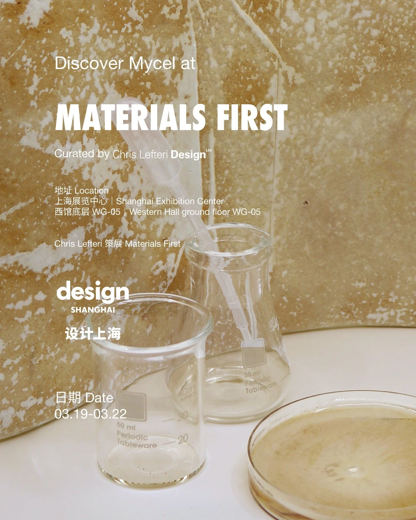 Save the date! We are looking forward to showcasing @mycelinc's most innovative materials in our Materials First Exhibition at Design Shanghai. We can't wait to see you there! #designshanghai2026 #materials #design #cmf #innovation #trends #packaging