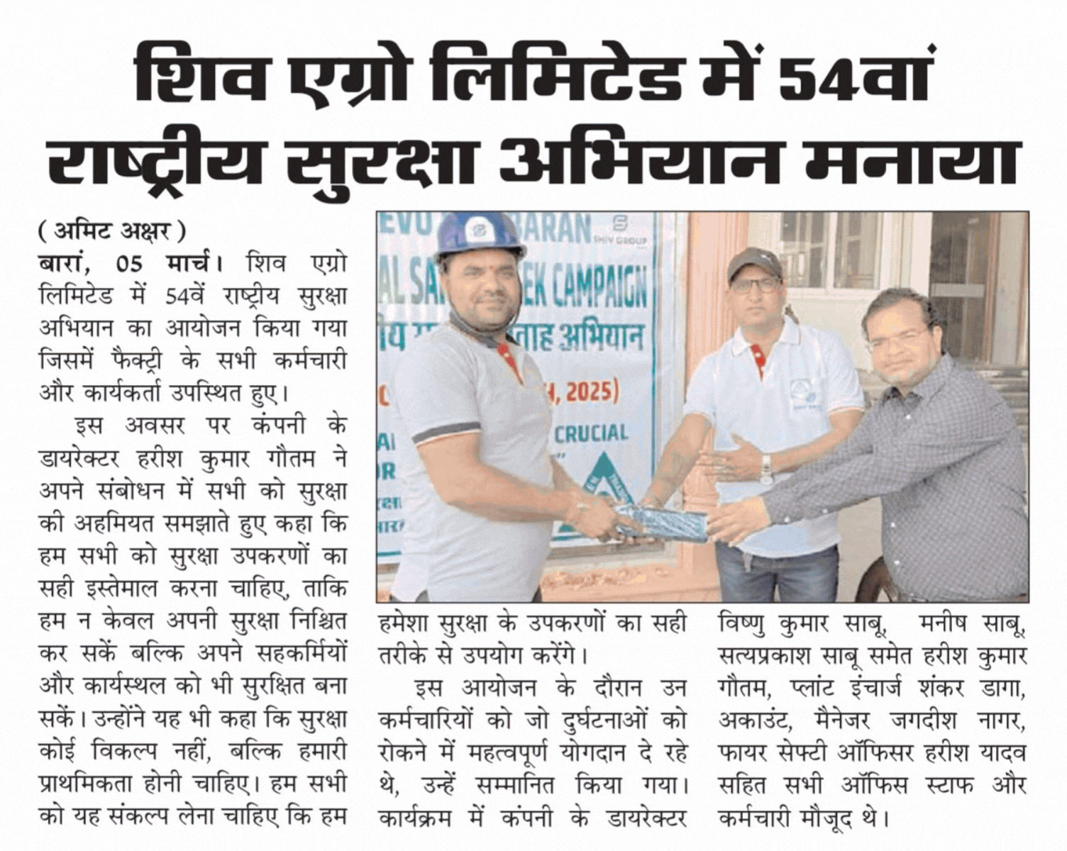 National Safety Campaign organized at Shiv Agro Ltd