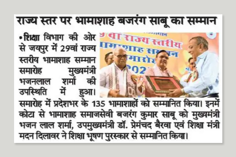 A newspaper article about Shri Bajrang Kumar Saboo ji being felicitated by the Chief Minister of Rajasthan at Bhamashah Samman Samaroh